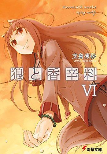 Isuna Hasekura: Spice and Wolf 6 (Japanese language, 2007)