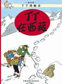 Hergé: 丁丁在西藏 (Chinese language)