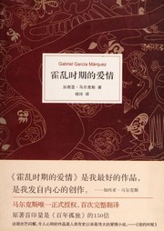 Gabriel García Márquez: Huo luan shi qi de ai qing (Chinese language, 2012, Nan hai chu ban gong si)