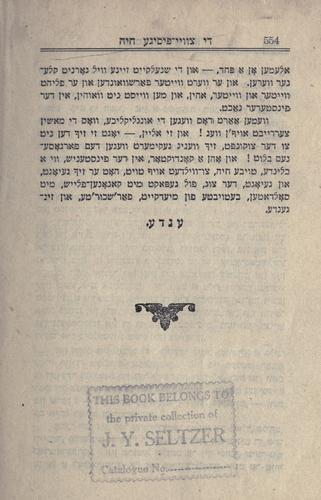 Émile Zola: Di tsey-fisige aye = (Yiddish language, 1911, Forers)