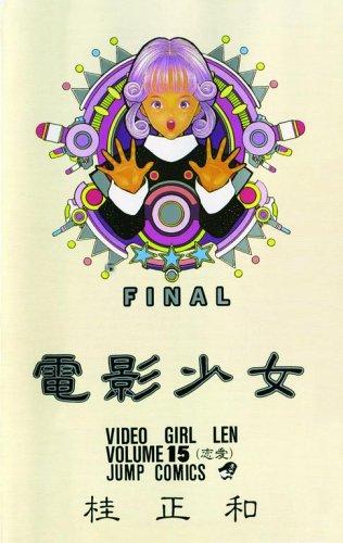 Masakazu Katsura: Video Girl Ai (Paperback, 2006, VIZ Media LLC)