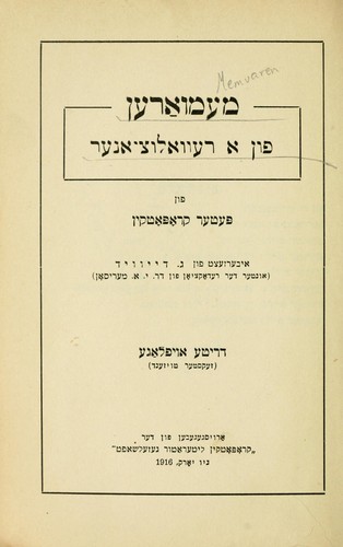 Peter Kropotkin: Memuaren fun a reolutsyoner (Yiddish language, 1916, "ropoin lieraur gezelshaf")