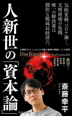 Kōhei Saitō: Capital in the Anthropocene