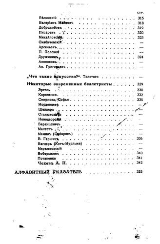 Peter Kropotkin: Idealy i di͡eĭstvitelʹnostʹ v russkoĭ literaturi͡e. (Russian language, 1907, Izd. T-va "Znanīe,")