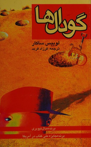 Louis Sachar: Gūdālʹhā (Persian language, 2004, Kitāb-i Panjarah)