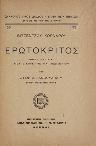 Vitzentzos Kornaros: Erōtokritos (Greek language, Kentrikē Pōlēsis Vivliopōleion Iōan. N. Siderē)