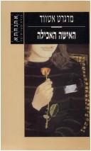 Margaret Atwood: ha- Ishah ha-akhilah (Hebrew language, 1998, Kineret)
