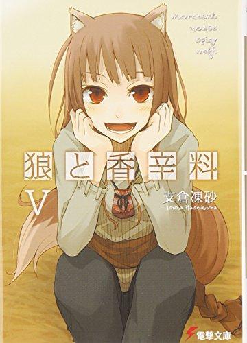 Isuna Hasekura: Spice and Wolf 5 (Japanese language, 2007)