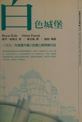 Orhan Pamuk: Bai se cheng bao (Chinese language, 2004, Mai tian chu ban)