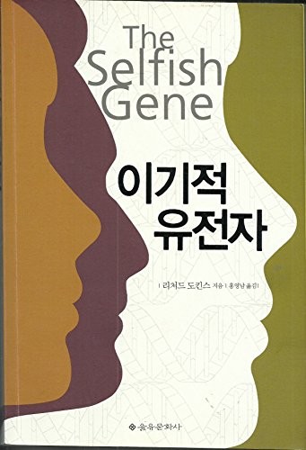 Richard Dawkins: The Selfish Gene (Paperback, 2006, Seoul: Eulyoo)