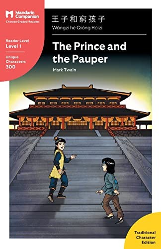 Mark Twain, John Pasden, Ye: Prince and the Pauper (Chinese language, 2017, Mind Spark Press, Mandarin Companion, Mind Spark Press LLC)