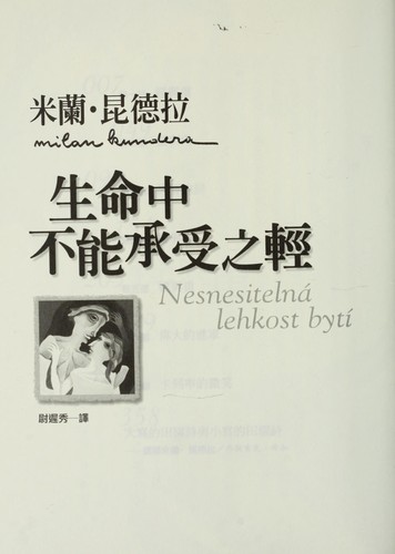 Milan Kundera: Sheng ming zhong bu neng cheng shou zhi qing = (Chinese language, 2004, Huang guan wen hua chu ban you xian gong si)
