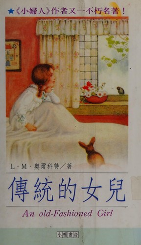 Louisa May Alcott: Chuan tong de nü er (Chinese language, 1993, Xiao chang shu fang)