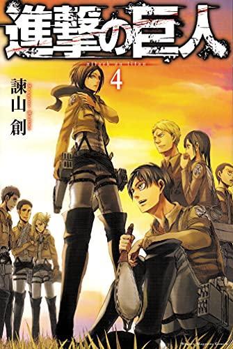 Hajime Isayama: Shingeki no kyojin (Japanese language, 2011, Kodansha)