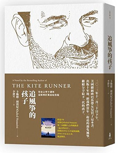 Khaled Hosseini: The Kite Runner (Paperback, 2013, Mu Ma Wen Hua/Tsai Fong Books)