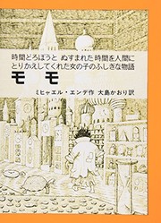 Michael Ende: Momo [Japanese Edition] (Hardcover, 1976, Iwanami Shoten)