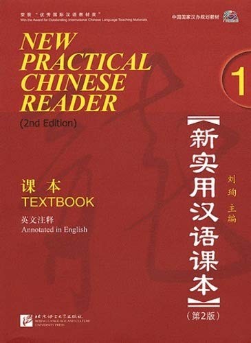 Liu Xun: New Practical Chinese Reader Vol. 1 (Paperback, 2010, Beijing Language Culture University Press)