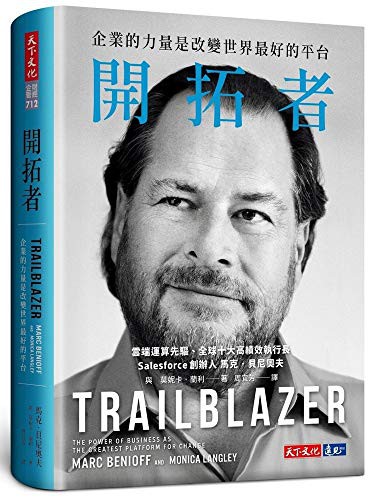 Marc Benioff: Trailblazer (Paperback, 2020, Tian Xia Wen Hua)