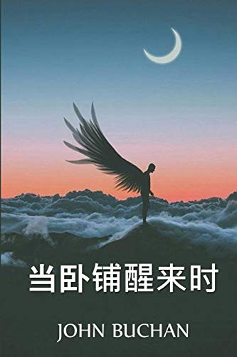 H. G. Wells: 当卧铺醒来时 (Paperback, 2021, Panda Press)