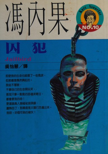 Kurt Vonnegut: Qiu fan = (Chinese language, 1994, Mai tian chu ban gong si)