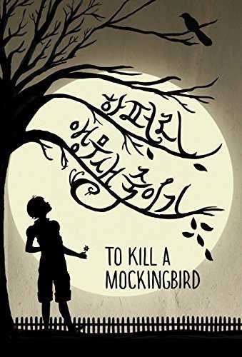 Harper Lee: To Kill a Mockingbird (Korean Edition) (2015, Opened Books)