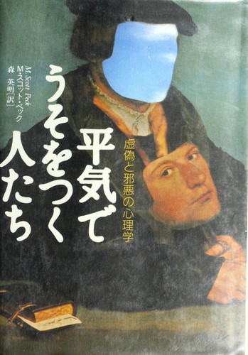M. Scott Peck: Heikide uso tsuku hitotachi. (Japanese language, 1997, Shoshisha)