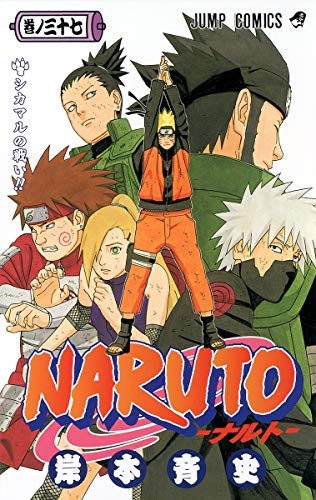 Masashi Kishimoto: Naruto 37 (GraphicNovel, 2007, Shueisha/Tsai Fong Books)