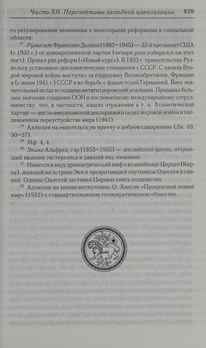 Arnold J. Toynbee: Issledovanie istorii (Russian language, 2009, Izd-vo AST)