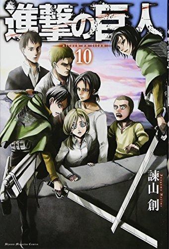 Hajime Isayama: 進撃の巨人 10 (Japanese language, 2013)