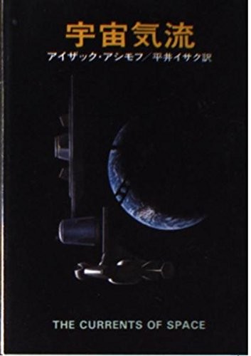 Isaac Asimov, Michel Deutsch, Kevin T. Collins: The Currents of Space (Paperback)