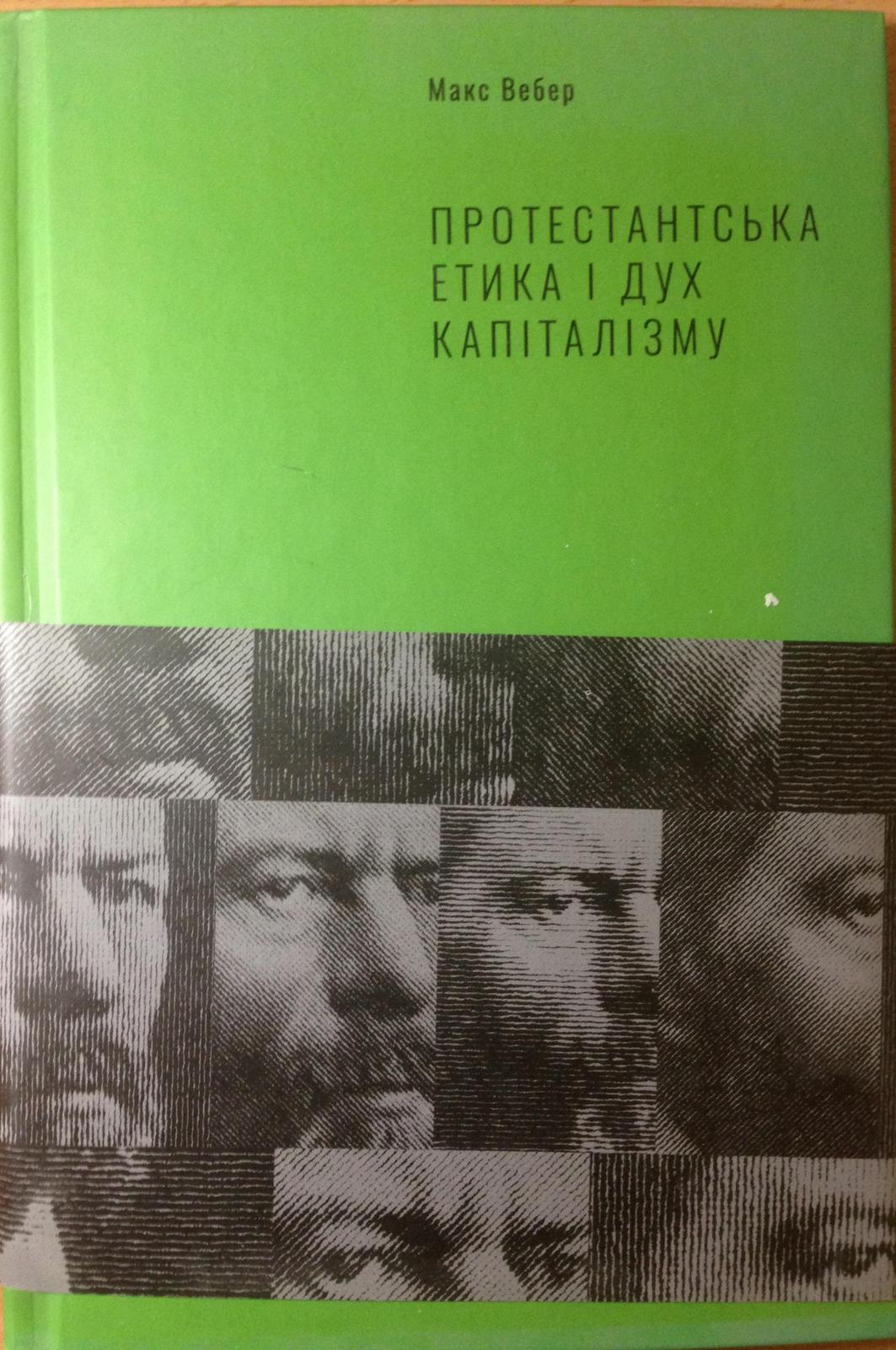 Max Weber: Протестантська етика і дух капіталізму (Ukrainian language)