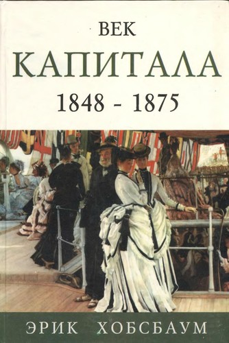 Eric Hobsbawm: Vek kapitala. 1848 - 1875 (1999, Feniks)