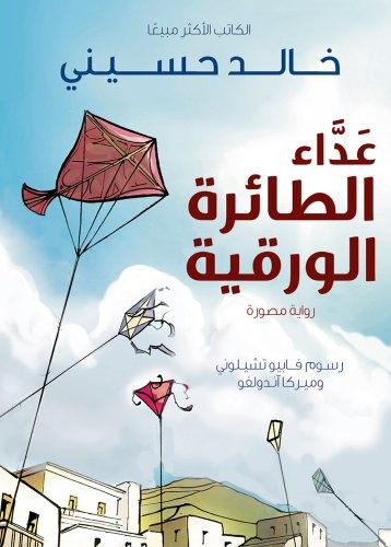 Khaled Hosseini: Kite Runner (Paperback, 2011, Bloomsbury USA)