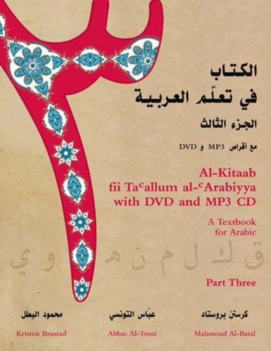 Kristen Brustad, Mahmoud Al-Batal, Abbas Al-Tonsi: Al-Kitaab fii Ta`allum al-`Arabiyya (Paperback, 2007, Georgetown University Press)