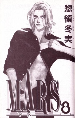 Fuyumi Soryo: Mars. (2003, Tokyopop)