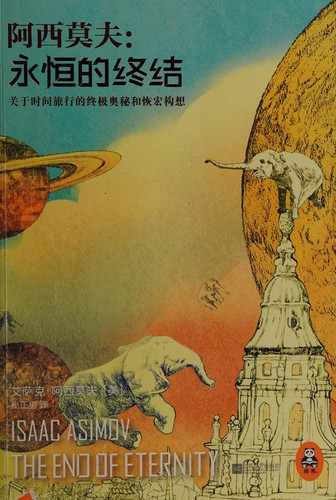 Isaac Asimov: Aximofu (Chinese language, 2014, Feng huang chu ban chuan mei gu fen you xian gong si, Jiangsu wen yi chu ban she)