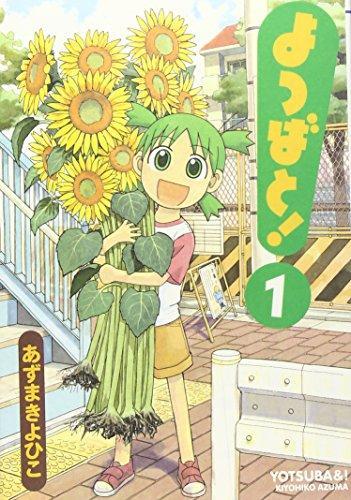 Kiyohiko Azuma: よつばと! 1 (Paperback, Japanese language)