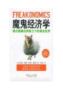  Steven.: Freakonomics (in Simplified Chinese Characters) (Paperback, 2006, Guang Dong Jing Ji Publishing Company)