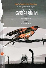 Viktor E. Frankl: अर्थाच्या शोधात (Paperback, Marathi language, 1984, Mehatā Pabliśiṅga Hāūsa)