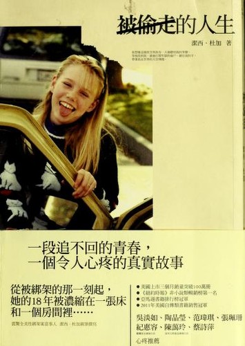 Jaycee Lee Dugard: Bei tou zou de ren sheng (Chinese language, 2012, Zi you zhi qiu wen chuang shi ye, Yuan zu wen hua shi ye gu fen you xian gong si)