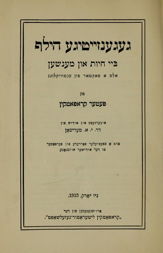 Peter Kropotkin: Gegenzayṭige hilf bay ḥayes un menshen (Yiddish language, 1913, Ḳropoṭḳin liṭeraṭur-gezelshafṭ)