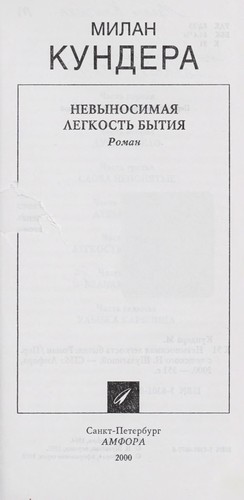 Milan Kundera: Nevynosimai Ła legkost £ bytii Ła (Russian language, 2000, Amfora)