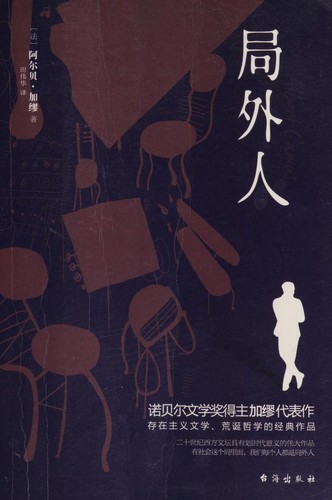 Albert Camus: 局外人 (Chinese language, 2020, Tai hai chu ban she)