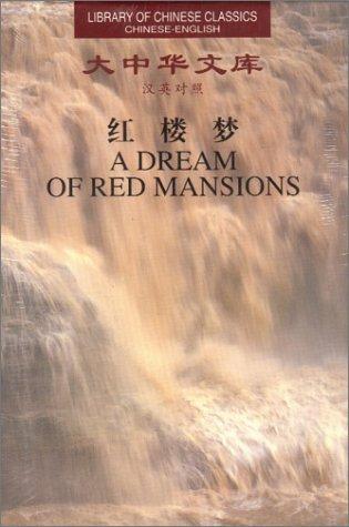 Xueqin Cao: A Dream of Red Mansions (Chinese language, 1999, Foreign Languages Pr)